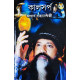 Kaal Sarpa | Bengali | কালসর্প | আচার্য সত্যানন্দজী |