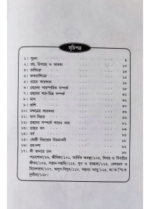 Byabaharik Jyotish | Bengali | ব্যবহারিক জ্যোতিষ | মহামহোপাধ্যায় অরুণকুমার সেনগুপ্ত |