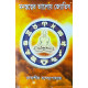 Manostwatter Aloy Jyotish | Bengali | মনস্তত্ত্বের আলোয় জ্যোতিষ | দেবাশীষ বন্দ্যোপাধ্যায় | Manostwatter Aloy Jyotish | Bengali | মনস্তত্ত্বের আলোয় জ্যোতিষ | দেবাশীষ বন্দ্যোপাধ্যায় |