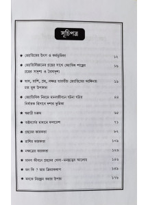 Manostwatter Aloy Jyotish | Bengali | মনস্তত্ত্বের আলোয় জ্যোতিষ | দেবাশীষ বন্দ্যোপাধ্যায় |