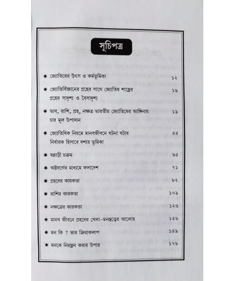 Manostwatter Aloy Jyotish | Bengali | মনস্তত্ত্বের আলোয় জ্যোতিষ | দেবাশীষ বন্দ্যোপাধ্যায় | Manostwatter Aloy Jyotish | Bengali | মনস্তত্ত্বের আলোয় জ্যোতিষ | দেবাশীষ বন্দ্যোপাধ্যায় |