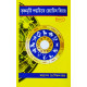 Krishnamurti Paddhatite Jyotish Bichar (Bengali-Book-1): কৃষ্ণমূর্তি পদ্ধতিতে জ্যোতিষ বিচার Krishnamurti Paddhatite Jyotish Bichar (Bengali-Book-1): কৃষ্ণমূর্তি পদ্ধতিতে জ্যোতিষ বিচার