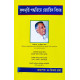 Krishnamurti Paddhatite Jyotish Bichar (Bengali-Book-1): কৃষ্ণমূর্তি পদ্ধতিতে জ্যোতিষ বিচার Krishnamurti Paddhatite Jyotish Bichar (Bengali-Book-1): কৃষ্ণমূর্তি পদ্ধতিতে জ্যোতিষ বিচার