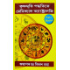 Krishnamurti Paddhatite Medical Astrology (Bengali-Book-4-Part-1): কৃষ্ণমূৰ্তি পদ্ধতিতে মেডিক্যাল অ্যাস্ট্রোলজি Krishnamurti Paddhatite Medical Astrology (Bengali-Book-4-Part-1): কৃষ্ণমূৰ্তি পদ্ধতিতে মেডিক্যাল অ্যাস্ট্রোলজি