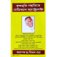 Krishnamurti Paddhatite Medical Astrology (Bengali-Book-4-Part-1): কৃষ্ণমূৰ্তি পদ্ধতিতে মেডিক্যাল অ্যাস্ট্রোলজি Krishnamurti Paddhatite Medical Astrology (Bengali-Book-4-Part-1): কৃষ্ণমূৰ্তি পদ্ধতিতে মেডিক্যাল অ্যাস্ট্রোলজি