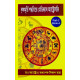 Krishnamurti Paddhatite Medical Astrology (Bengali-Book-4-Part-2): কৃষ্ণমূর্তি পদ্ধতিতে মেডিক্যাল অ্যাস্ট্রোলজি Krishnamurti Paddhatite Medical Astrology (Bengali-Book-4-Part-2): কৃষ্ণমূর্তি পদ্ধতিতে মেডিক্যাল অ্যাস্ট্রোলজি