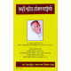 Krishnamurti Paddhatite Medical Astrology (Bengali-Book-4-Part-2): কৃষ্ণমূর্তি পদ্ধতিতে মেডিক্যাল অ্যাস্ট্রোলজি Krishnamurti Paddhatite Medical Astrology (Bengali-Book-4-Part-2): কৃষ্ণমূর্তি পদ্ধতিতে মেডিক্যাল অ্যাস্ট্রোলজি