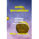Bhabpatir Dwadash Bhab Sthiti Phal | Bengali | : | ভাবপতির দ্বাদশ ভাবস্থিতি ফল - মহর্ষি পরাশর (ভাবেশ ফলাধ্যায়) | জ্যোতিষ গুরু - ডাঃ রণতোষ সাহা | Bhabpatir Dwadash Bhab Sthiti Phal | Bengali | : | ভাবপতির দ্বাদশ ভাবস্থিতি ফল - মহর্ষি পরাশর (ভাবেশ ফলাধ্যায়) | জ্যোতিষ গুরু - ডাঃ রণতোষ সাহা |