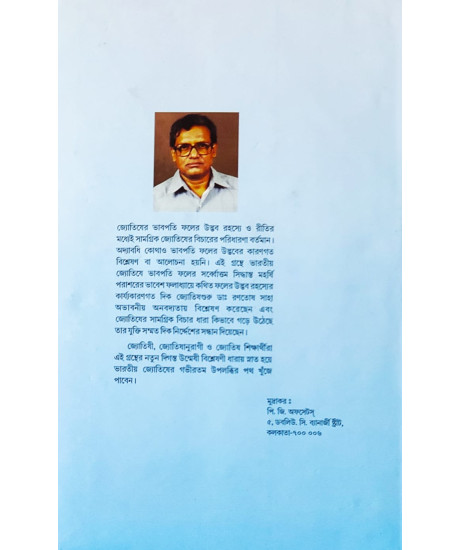 Bhabpatir Dwadash Bhab Sthiti Phal | Bengali | : | ভাবপতির দ্বাদশ ভাবস্থিতি ফল - মহর্ষি পরাশর (ভাবেশ ফলাধ্যায়) | জ্যোতিষ গুরু - ডাঃ রণতোষ সাহা | Bhabpatir Dwadash Bhab Sthiti Phal | Bengali | : | ভাবপতির দ্বাদশ ভাবস্থিতি ফল - মহর্ষি পরাশর (ভাবেশ ফলাধ্যায়) | জ্যোতিষ গুরু - ডাঃ রণতোষ সাহা |