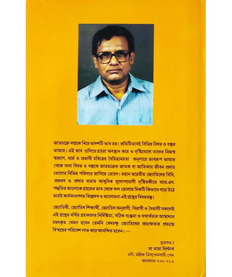 Graher Dwadash Bhab Sthiti Phal (Vol.-I) | Bengali | : | গ্রহের দ্বাদশ ভাব স্থিতি ফল - ১ম খন্ড | জ্যোতিষ গুরু - ডাঃ রণতোষ সাহা | Graher Dwadash Bhab Sthiti Phal (Vol.-I) | Bengali | : | গ্রহের দ্বাদশ ভাব স্থিতি ফল - ১ম খন্ড | জ্যোতিষ গুরু - ডাঃ রণতোষ সাহা |