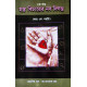 Hasta Bicharer Nabadiganta (Vol.-II) | Bengali | : | আর. এস. পদ্ধতি | জ্যোতিষ গুরু - ডাঃ রণতোষ সাহা | Hasta Bicharer Nabadiganta (Vol.-II) | Bengali | : | আর. এস. পদ্ধতি | জ্যোতিষ গুরু - ডাঃ রণতোষ সাহা |