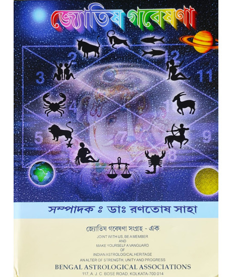 Jyotish Gobeshona Sangraha (Vol.-I & II) | Astrological Research Collection Magazine | Bengali | জ্যোতিষ গবেষণা সংগ্রহ - এক এবং দুই | সম্পাদক ডাঃ রণতোষ সাহা | Jyotish Gobeshona Sangraha (Vol.-I & II) | Astrological Research Collection Magazine | Bengali | জ্যোতিষ গবেষণা সংগ্রহ - এক এবং দুই | সম্পাদক ডাঃ রণতোষ সাহা |