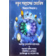 Natun Sahasrabder Jyotish Kibhabe Sikhben | Dr. Ranatosh Saha | Bengali | নতুন সহস্রাব্দের জ্যোতিষ কিভাবে শিখবেন ? | জ্যোতিষগুরু ডাঃ রনতোষ সাহা |