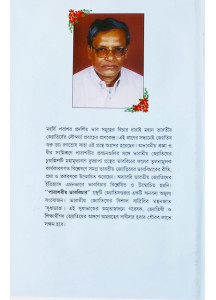 Parashariya Bhab Bichar | Bengali| : | পারাশরীয় ভাব বিচার | জ্যোতিষ গুরু - ডাঃ রণতোষ সাহা |
