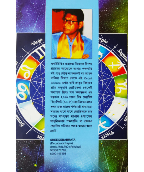Jyotisher Angike Karma (Bengali): জ্যোতিষের আঙ্গিকে ‘কর্ম’ (দ্বিতীয় খণ্ড) by শ্রীদেবব্রত