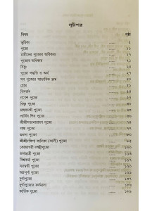 Nijer Pujo Nije Karun | Bengali | Religious | Goutam Kumar Jha |