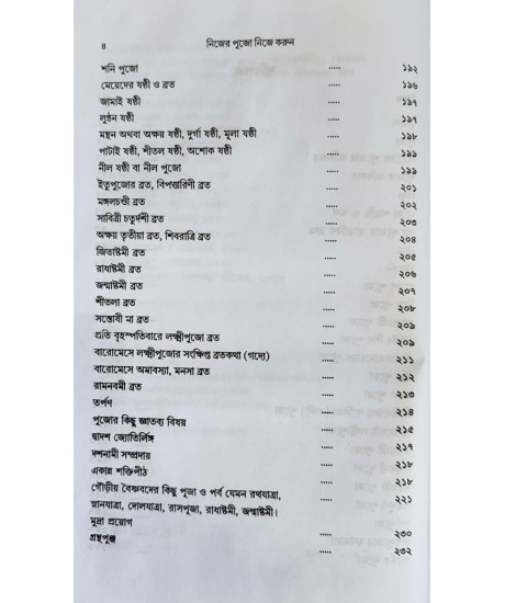 Nijer Pujo Nije Karun | Bengali | Religious | Goutam Kumar Jha |