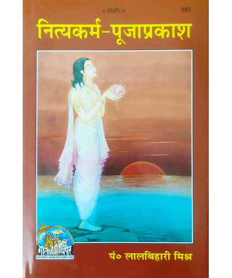 Nitya Karm Pooja Prakash | Gita Press, Gorakhpur | Hindi | नित्यकर्म-पूजाप्रकाश | पं० लालबिहारी मिश्र | Nitya Karm Pooja Prakash | Gita Press, Gorakhpur | Hindi | नित्यकर्म-पूजाप्रकाश | पं० लालबिहारी मिश्र |