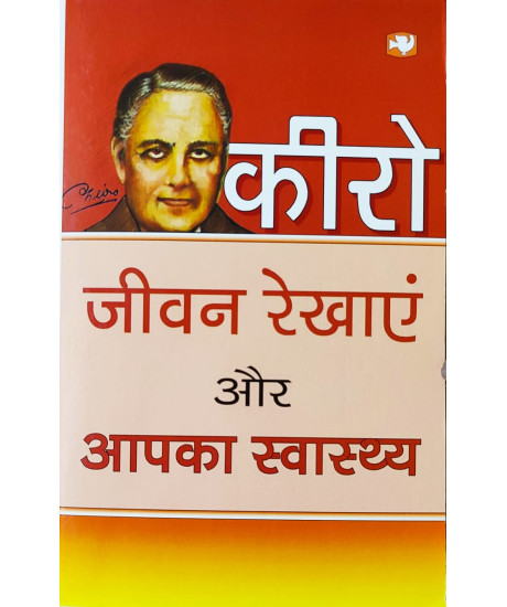 Jeevan Rekhayen Aur Aapka Swasthya (Hindi): जीवन रेखाएं और आपका स्वास्थ्य Jeevan Rekhayen Aur Aapka Swasthya (Hindi): जीवन रेखाएं और आपका स्वास्थ्य