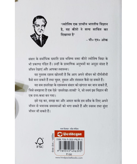 Jeevan Rekhayen Aur Aapka Swasthya (Hindi): जीवन रेखाएं और आपका स्वास्थ्य Jeevan Rekhayen Aur Aapka Swasthya (Hindi): जीवन रेखाएं और आपका स्वास्थ्य