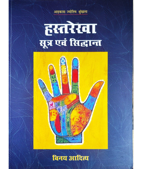 Hastarekha: Sutra evam Siddhanta | Hindi | ICAS | Vinay Aditya |