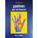 Hastarekha: Sutra evam Siddhanta | Hindi | ICAS | Vinay Aditya |
