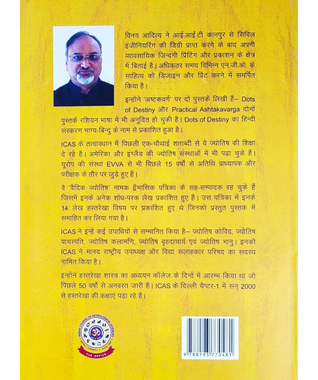 Hastarekha: Sutra evam Siddhanta | Hindi | ICAS | Vinay Aditya |
