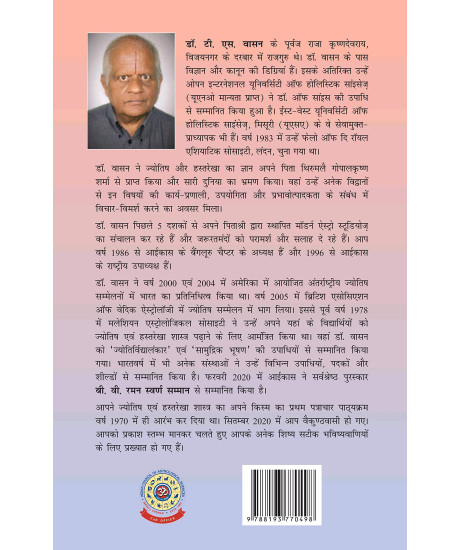 Navamsha (Hindi) | नवांश: फलादेश के लिए अनिवार्य वर्ग | ICAS | Dr. T S Vasan |