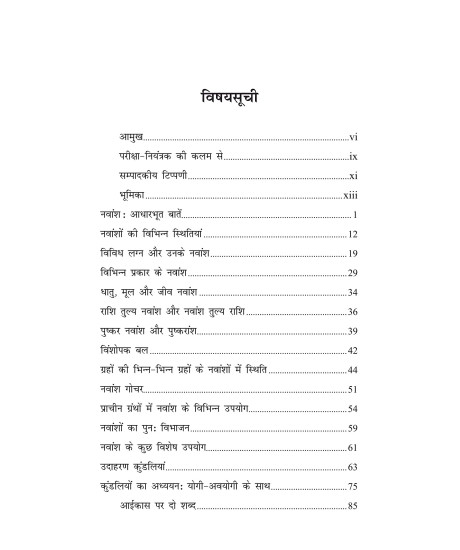 Navamsha (Hindi) | नवांश: फलादेश के लिए अनिवार्य वर्ग | ICAS | Dr. T S Vasan |