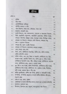 Graha Nakshatre Jibon Rahasya | Bengali | গ্রহ নক্ষত্রে জীবন রহস্য |  অধ্যাপক ড. রামকৃষ্ণ শাস্ত্রী |