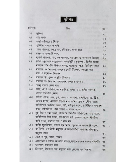 Graha Nakshatre Jibon Rahasya | Bengali | গ্রহ নক্ষত্রে জীবন রহস্য | অধ্যাপক ড. রামকৃষ্ণ শাস্ত্রী | Graha Nakshatre Jibon Rahasya | Bengali | গ্রহ নক্ষত্রে জীবন রহস্য | অধ্যাপক ড. রামকৃষ্ণ শাস্ত্রী |