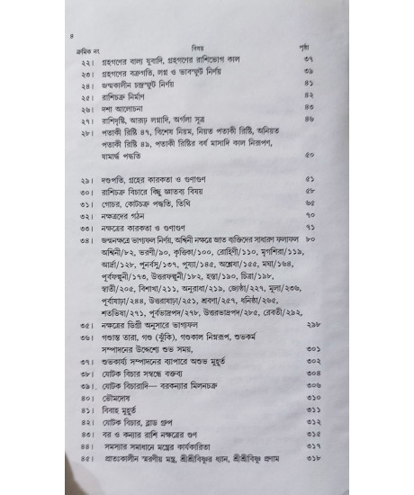 Graha Nakshatre Jibon Rahasya | Bengali | গ্রহ নক্ষত্রে জীবন রহস্য | অধ্যাপক ড. রামকৃষ্ণ শাস্ত্রী | Graha Nakshatre Jibon Rahasya | Bengali | গ্রহ নক্ষত্রে জীবন রহস্য | অধ্যাপক ড. রামকৃষ্ণ শাস্ত্রী |