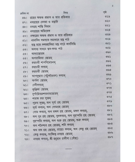Graha Nakshatre Jibon Rahasya | Bengali | গ্রহ নক্ষত্রে জীবন রহস্য | অধ্যাপক ড. রামকৃষ্ণ শাস্ত্রী | Graha Nakshatre Jibon Rahasya | Bengali | গ্রহ নক্ষত্রে জীবন রহস্য | অধ্যাপক ড. রামকৃষ্ণ শাস্ত্রী |