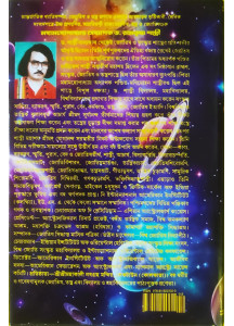 Jyotishka Bigyan Rahashya | Mysteries of Astronomy | Dr. Ramkrishna Shastri | Bengali | জ্যোতিষ্ক বিজ্ঞান রহস্য | ড. রামকৃষ্ণ শাস্ত্রী |