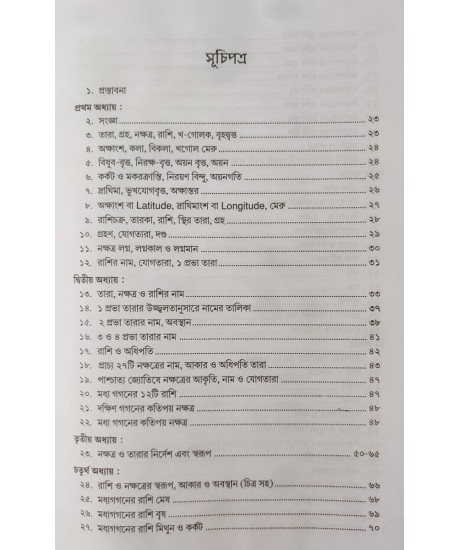 Jyotishka Bigyan Rahashya | Mysteries of Astronomy | Dr. Ramkrishna Shastri | Bengali | জ্যোতিষ্ক বিজ্ঞান রহস্য | ড. রামকৃষ্ণ শাস্ত্রী |