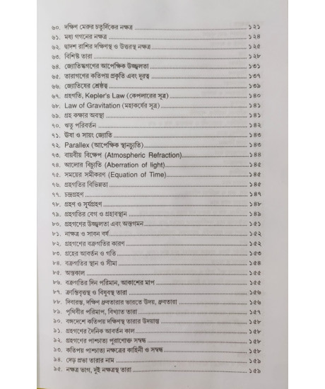 Jyotishka Bigyan Rahashya | Mysteries of Astronomy | Dr. Ramkrishna Shastri | Bengali | জ্যোতিষ্ক বিজ্ঞান রহস্য | ড. রামকৃষ্ণ শাস্ত্রী |