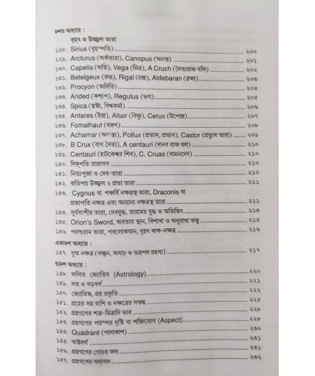 Jyotishka Bigyan Rahashya | Mysteries of Astronomy | Dr. Ramkrishna Shastri | Bengali | জ্যোতিষ্ক বিজ্ঞান রহস্য | ড. রামকৃষ্ণ শাস্ত্রী |