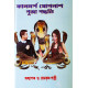 Kaalsarpa Jog-Nash Puja Paddhati | Bengali | কালসর্প যোগনাশ পূজা পদ্ধতি | অধ্যাপক ড. রামকৃষ্ণ শাস্ত্রী | Kaalsarpa Jog-Nash Puja Paddhati | Bengali | কালসর্প যোগনাশ পূজা পদ্ধতি | অধ্যাপক ড. রামকৃষ্ণ শাস্ত্রী |