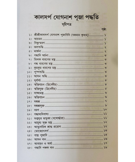 Kaalsarpa Jog-Nash Puja Paddhati | Bengali | কালসর্প যোগনাশ পূজা পদ্ধতি | অধ্যাপক ড. রামকৃষ্ণ শাস্ত্রী | Kaalsarpa Jog-Nash Puja Paddhati | Bengali | কালসর্প যোগনাশ পূজা পদ্ধতি | অধ্যাপক ড. রামকৃষ্ণ শাস্ত্রী |