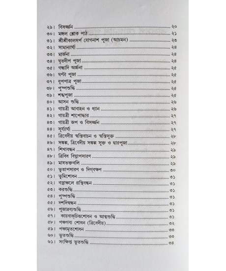 Kaalsarpa Jog-Nash Puja Paddhati | Bengali | কালসর্প যোগনাশ পূজা পদ্ধতি | অধ্যাপক ড. রামকৃষ্ণ শাস্ত্রী | Kaalsarpa Jog-Nash Puja Paddhati | Bengali | কালসর্প যোগনাশ পূজা পদ্ধতি | অধ্যাপক ড. রামকৃষ্ণ শাস্ত্রী |