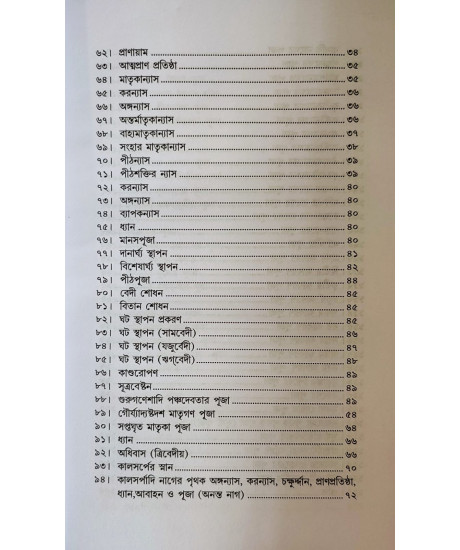 Kaalsarpa Jog-Nash Puja Paddhati | Bengali | কালসর্প যোগনাশ পূজা পদ্ধতি | অধ্যাপক ড. রামকৃষ্ণ শাস্ত্রী | Kaalsarpa Jog-Nash Puja Paddhati | Bengali | কালসর্প যোগনাশ পূজা পদ্ধতি | অধ্যাপক ড. রামকৃষ্ণ শাস্ত্রী |