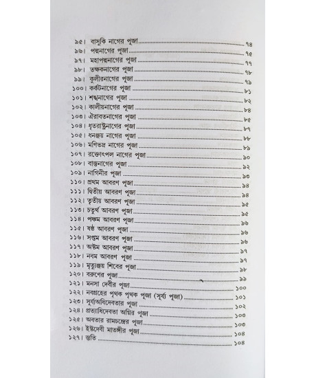 Kaalsarpa Jog-Nash Puja Paddhati | Bengali | কালসর্প যোগনাশ পূজা পদ্ধতি | অধ্যাপক ড. রামকৃষ্ণ শাস্ত্রী | Kaalsarpa Jog-Nash Puja Paddhati | Bengali | কালসর্প যোগনাশ পূজা পদ্ধতি | অধ্যাপক ড. রামকৃষ্ণ শাস্ত্রী |