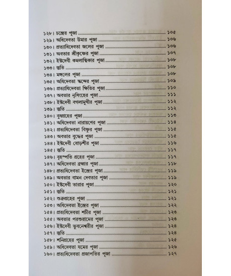 Kaalsarpa Jog-Nash Puja Paddhati | Bengali | কালসর্প যোগনাশ পূজা পদ্ধতি | অধ্যাপক ড. রামকৃষ্ণ শাস্ত্রী | Kaalsarpa Jog-Nash Puja Paddhati | Bengali | কালসর্প যোগনাশ পূজা পদ্ধতি | অধ্যাপক ড. রামকৃষ্ণ শাস্ত্রী |