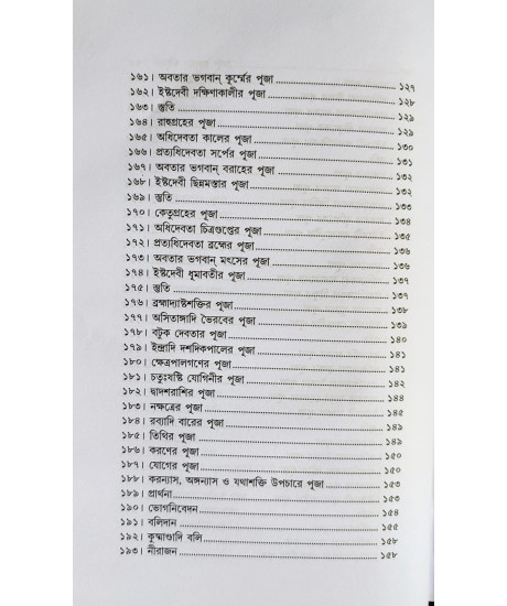Kaalsarpa Jog-Nash Puja Paddhati | Bengali | কালসর্প যোগনাশ পূজা পদ্ধতি | অধ্যাপক ড. রামকৃষ্ণ শাস্ত্রী | Kaalsarpa Jog-Nash Puja Paddhati | Bengali | কালসর্প যোগনাশ পূজা পদ্ধতি | অধ্যাপক ড. রামকৃষ্ণ শাস্ত্রী |