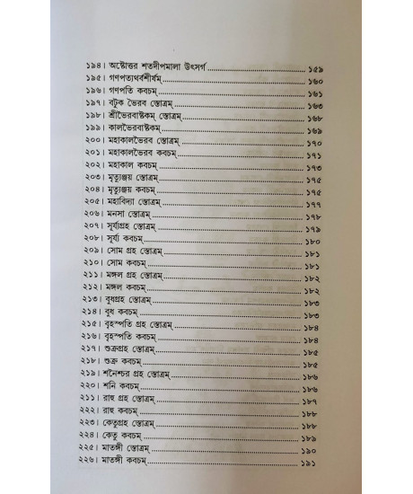 Kaalsarpa Jog-Nash Puja Paddhati | Bengali | কালসর্প যোগনাশ পূজা পদ্ধতি | অধ্যাপক ড. রামকৃষ্ণ শাস্ত্রী | Kaalsarpa Jog-Nash Puja Paddhati | Bengali | কালসর্প যোগনাশ পূজা পদ্ধতি | অধ্যাপক ড. রামকৃষ্ণ শাস্ত্রী |
