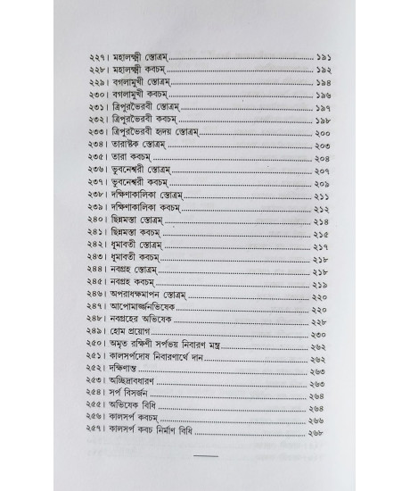 Kaalsarpa Jog-Nash Puja Paddhati | Bengali | কালসর্প যোগনাশ পূজা পদ্ধতি | অধ্যাপক ড. রামকৃষ্ণ শাস্ত্রী | Kaalsarpa Jog-Nash Puja Paddhati | Bengali | কালসর্প যোগনাশ পূজা পদ্ধতি | অধ্যাপক ড. রামকৃষ্ণ শাস্ত্রী |