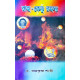Rahu Ketu Rahashya | Bengali | রাহু-কেতু রহস্য | অধ্যাপক ড. রামকৃষ্ণ শাস্ত্রী | Rahu Ketu Rahashya | Bengali | রাহু-কেতু রহস্য | অধ্যাপক ড. রামকৃষ্ণ শাস্ত্রী |