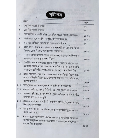 Rasi O Lagna Biggyan Rahasya | Bengali | রাশি ও লগ্ন বিজ্ঞান রহস্য | অধ্যাপক ড. রামকৃষ্ণ শাস্ত্রী | Rasi O Lagna Biggyan Rahasya | Bengali | রাশি ও লগ্ন বিজ্ঞান রহস্য | অধ্যাপক ড. রামকৃষ্ণ শাস্ত্রী |