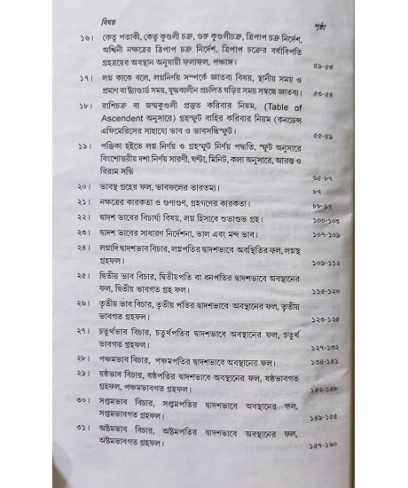 Rasi O Lagna Biggyan Rahasya | Bengali | রাশি ও লগ্ন বিজ্ঞান রহস্য | অধ্যাপক ড. রামকৃষ্ণ শাস্ত্রী | Rasi O Lagna Biggyan Rahasya | Bengali | রাশি ও লগ্ন বিজ্ঞান রহস্য | অধ্যাপক ড. রামকৃষ্ণ শাস্ত্রী |