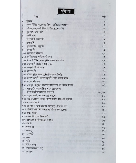 Saral Krishnamurti Paddhati-KP | Bengali | সরল কৃষ্ণমূর্ত্তি পদ্ধতি | অধ্যাপক ড. রামকৃষ্ণ শাস্ত্রী | Saral Krishnamurti Paddhati-KP | Bengali | সরল কৃষ্ণমূর্ত্তি পদ্ধতি | অধ্যাপক ড. রামকৃষ্ণ শাস্ত্রী |